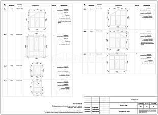 Ведомость оконных и окон