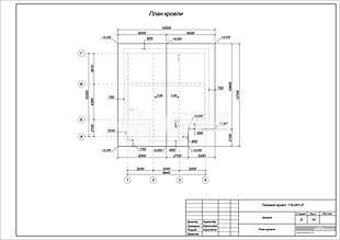План кровли